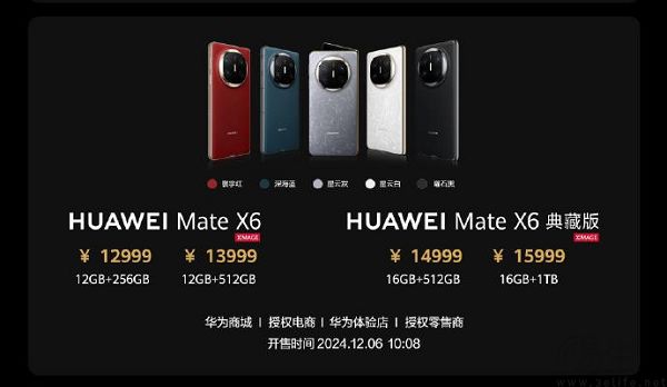 华为Mate X6系列今日首销，价格从12999元起跳